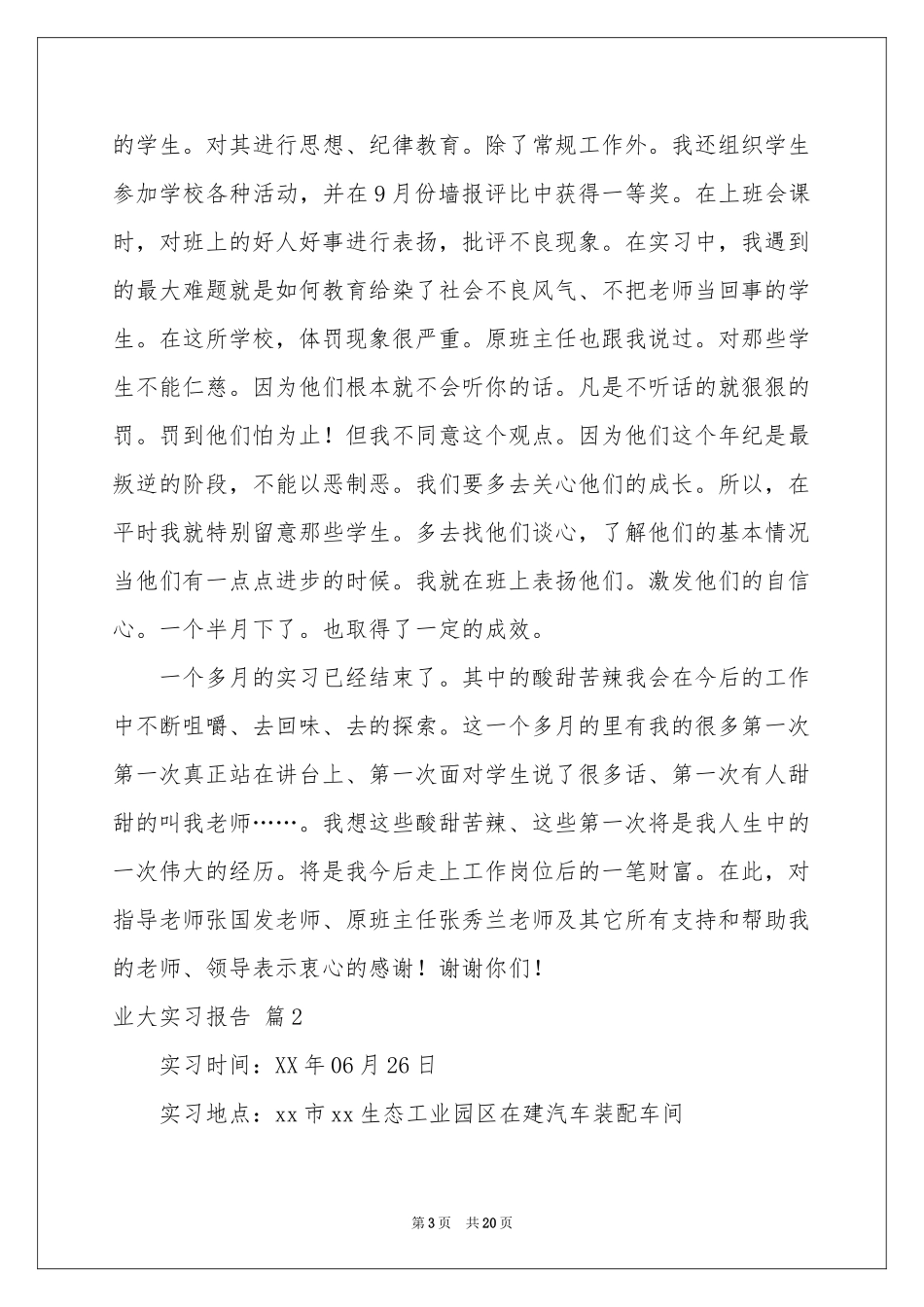 实用的业大实习报告模板8篇_第3页