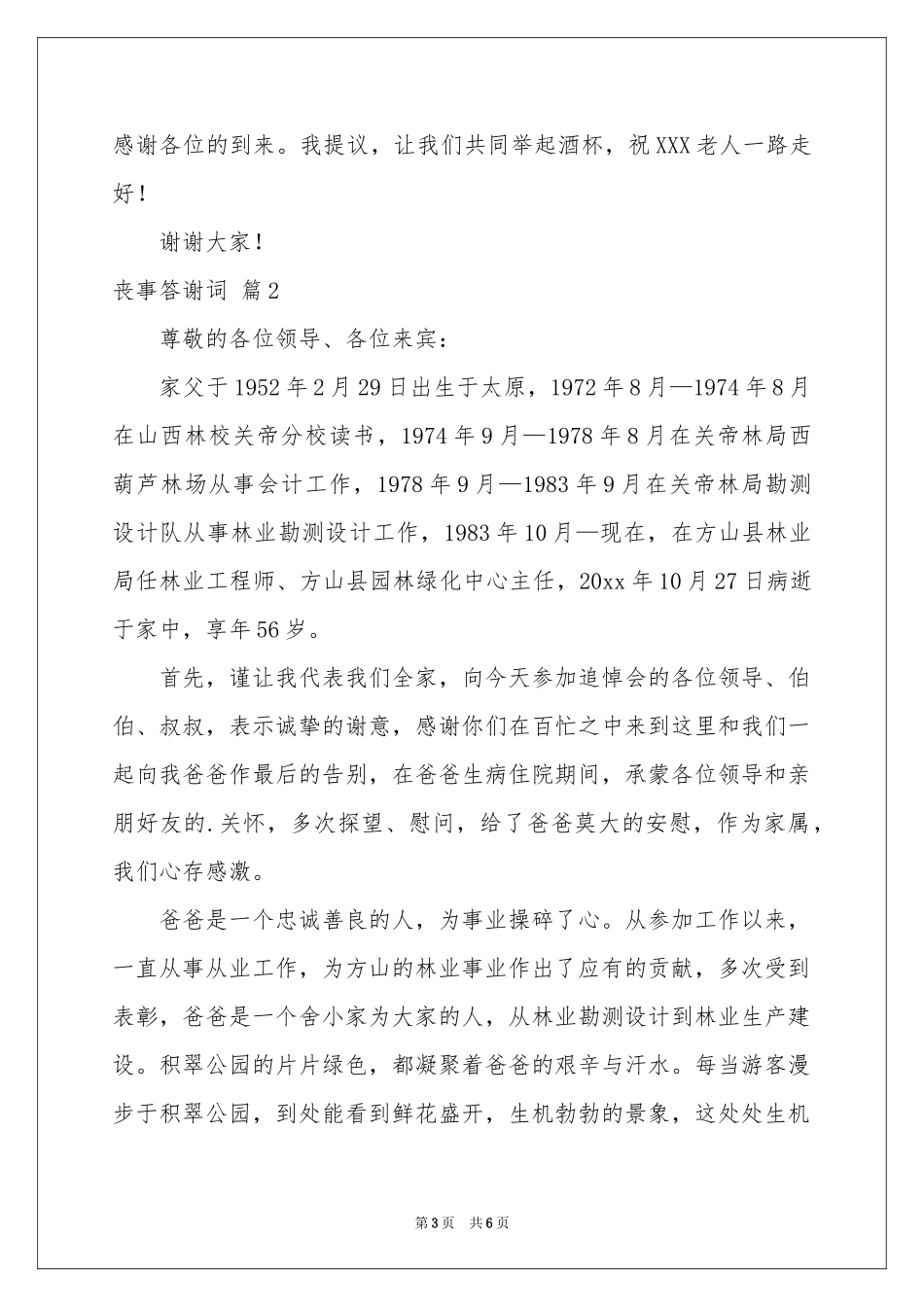 实用的丧事答谢词3篇_第3页