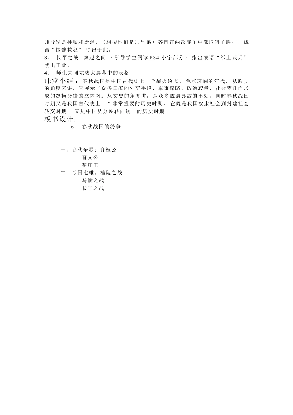 春秋战国的纷争文档(2)_第2页