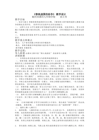 春秋战国的纷争文档(2)