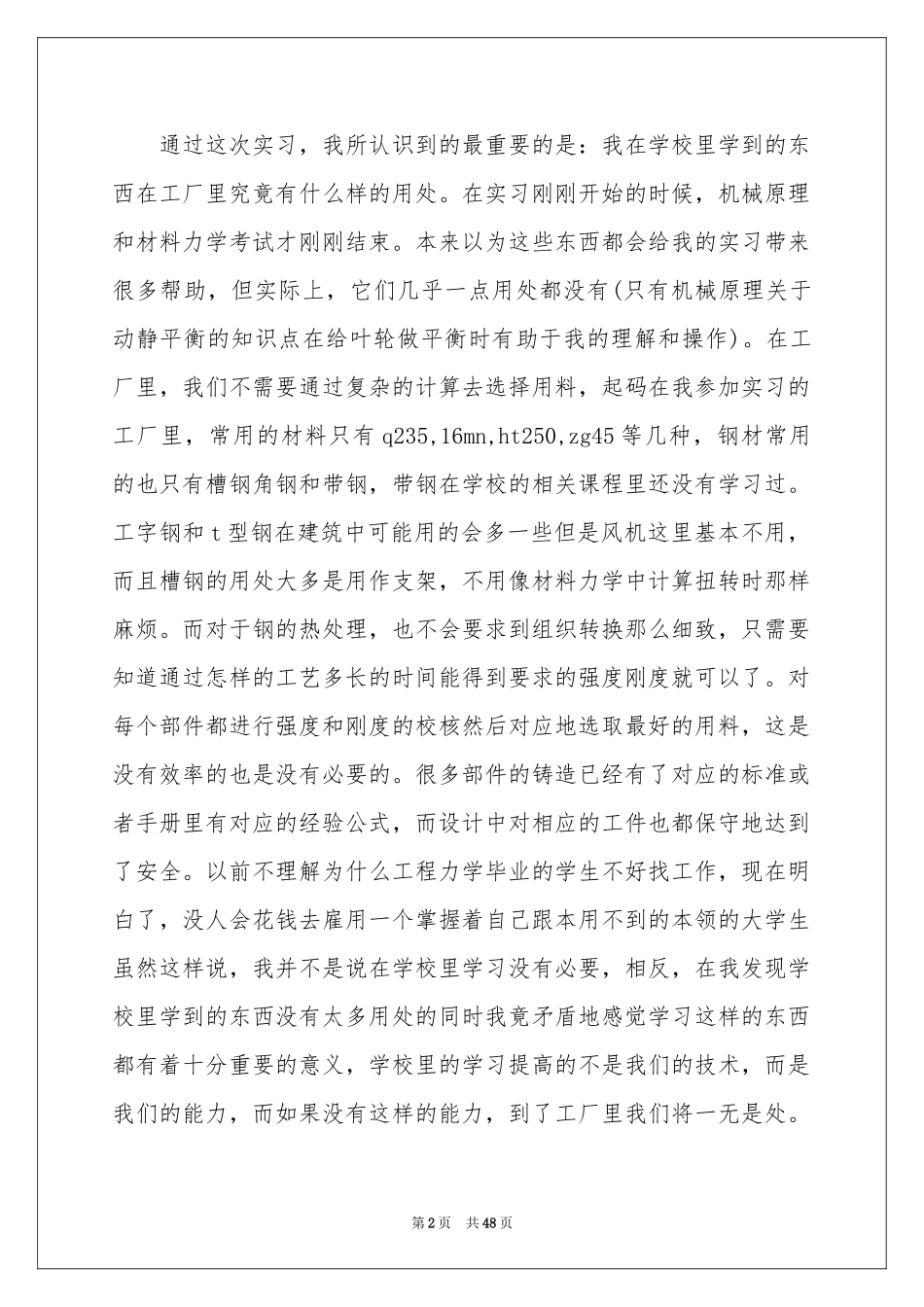 实用的业大实习报告模板10篇_第2页
