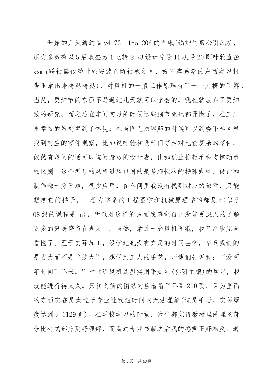 实用的业大实习报告模板10篇_第3页