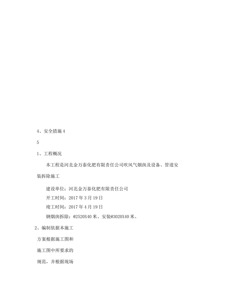 钢烟囱拆除方案_第2页