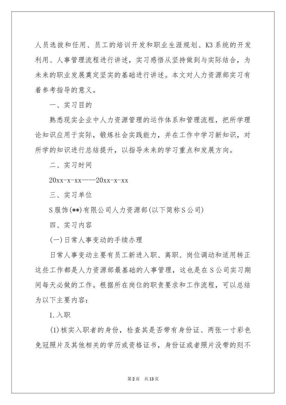 实用的业大实习报告4篇_第2页