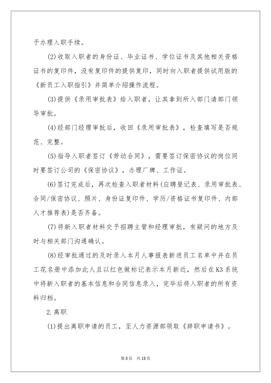 实用的业大实习报告4篇_第3页