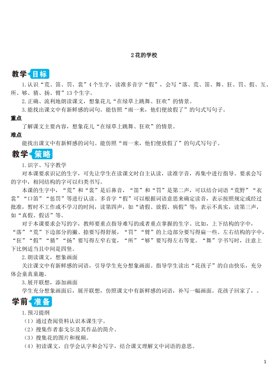 花的学校【教案】()_第1页