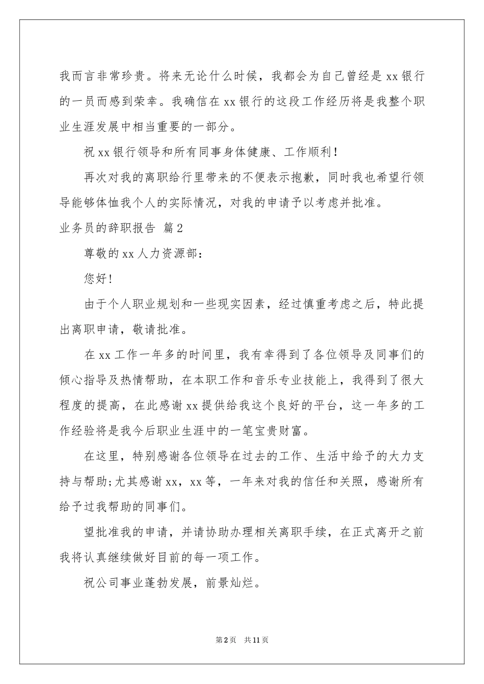 实用的业务员的辞职报告汇总10篇_第2页