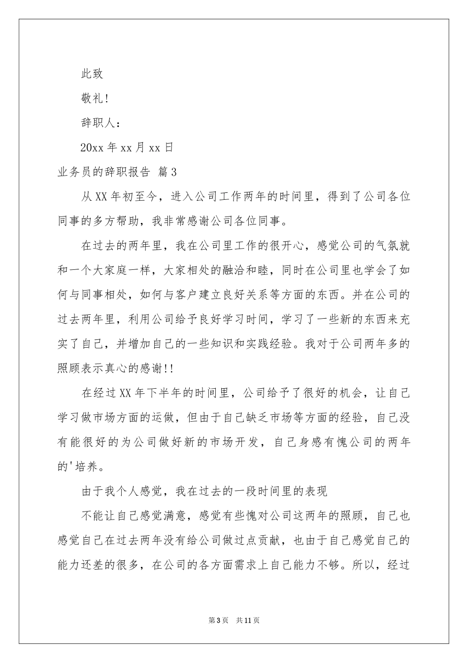 实用的业务员的辞职报告汇总10篇_第3页