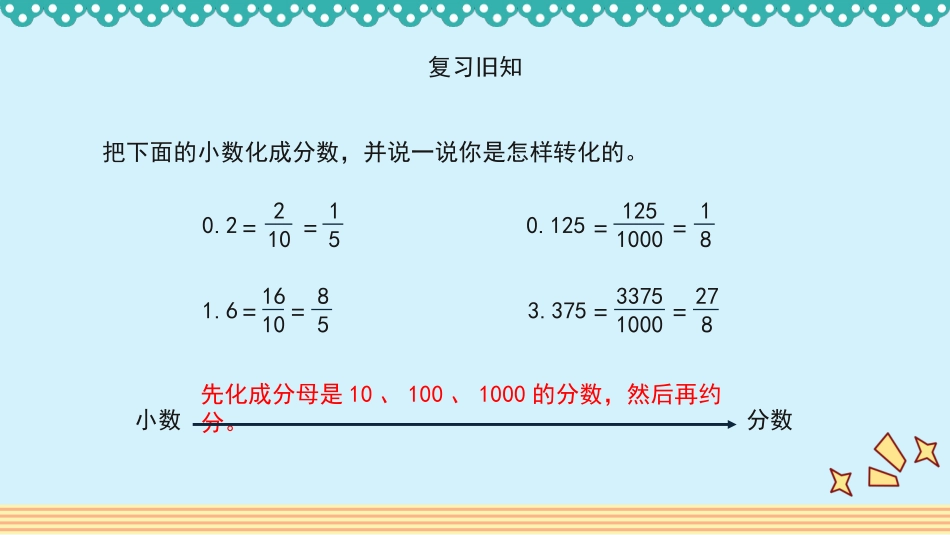 人教版2019学年小学数学六年级上册六_第2课时_《小数和分数化成百分数》教学课件_第2页