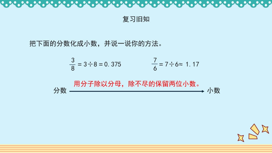 人教版2019学年小学数学六年级上册六_第2课时_《小数和分数化成百分数》教学课件_第3页