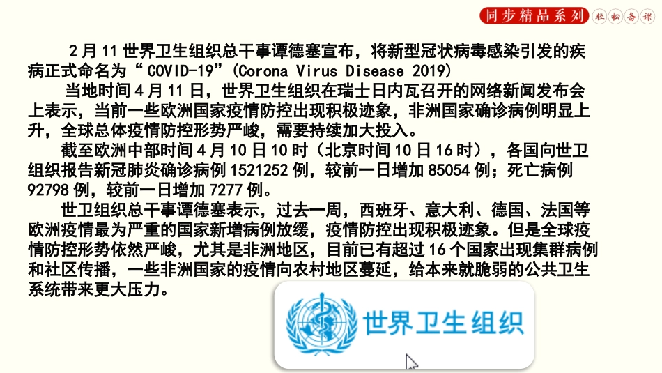 国际社会的主要成员：主权国家和国际组织（含音视频与习题）_第3页