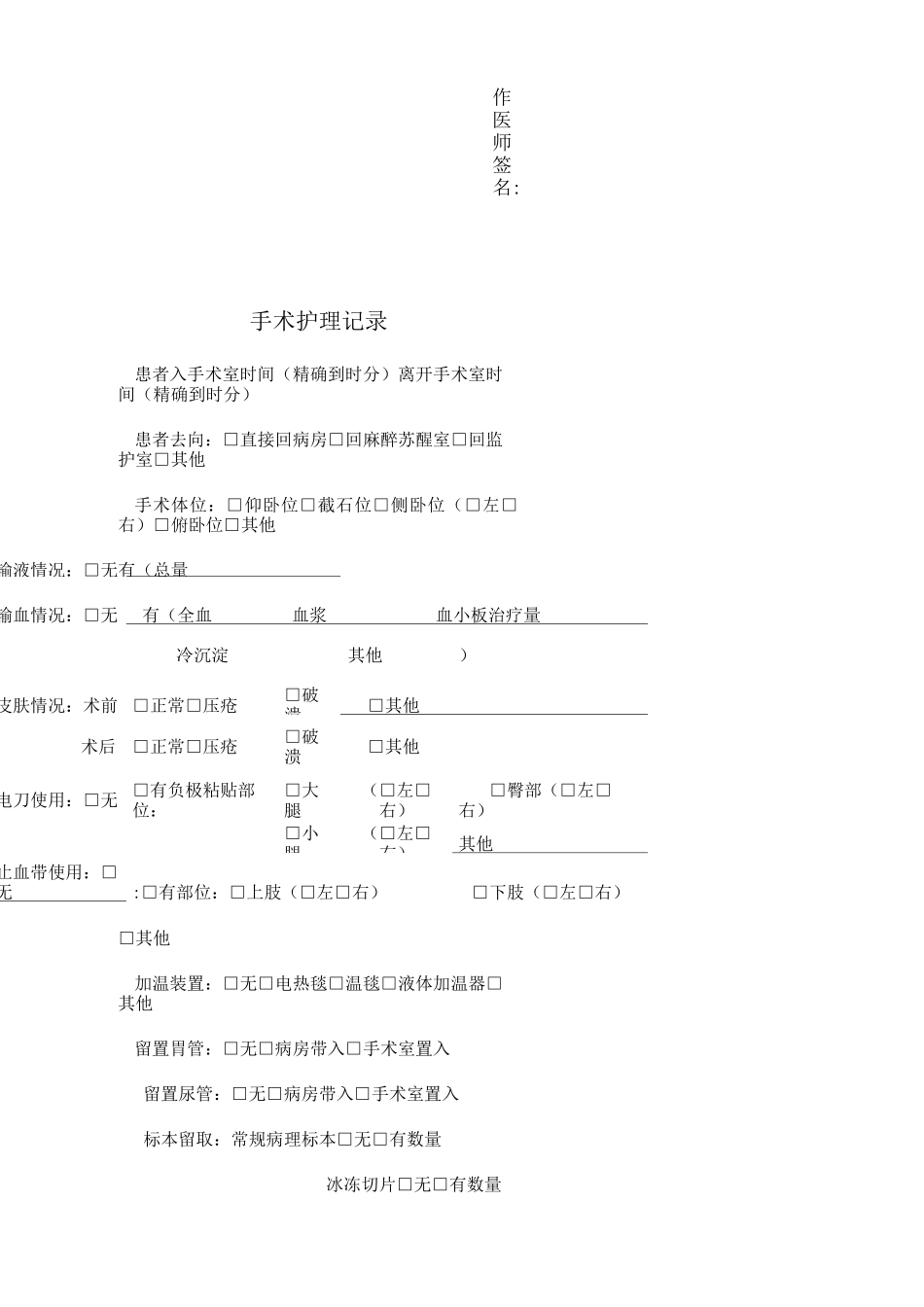 最新病历书写电子模板_第2页