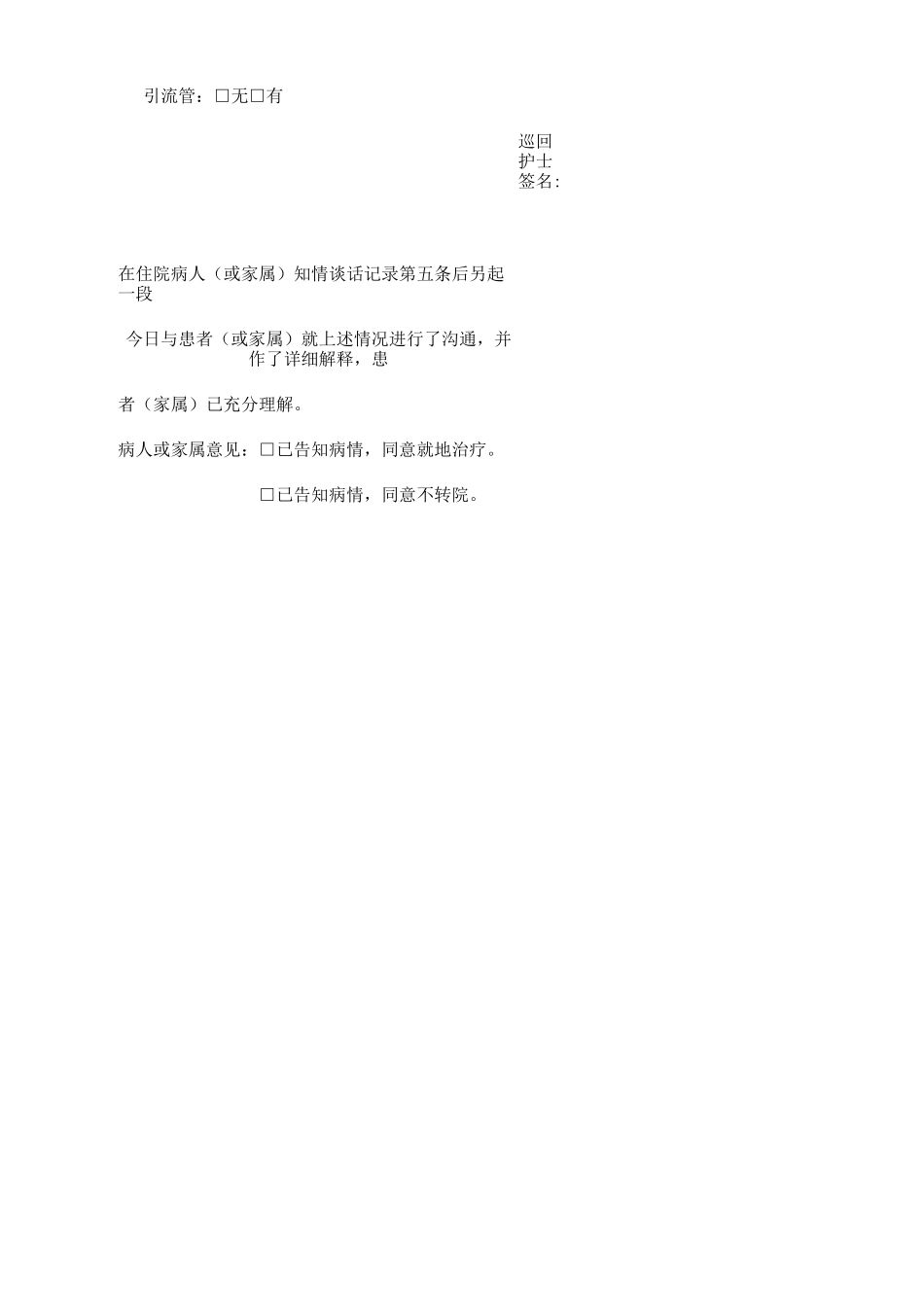 最新病历书写电子模板_第3页