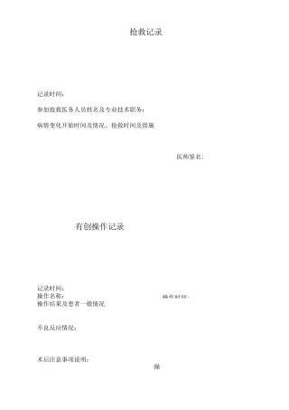 最新病历书写电子模板