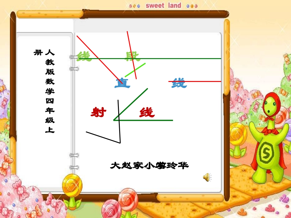 线段直线射线_第1页