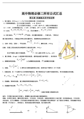 高中物理必修二公式汇总