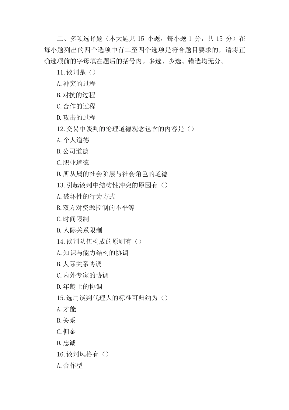 商务谈判考试试题 _第3页