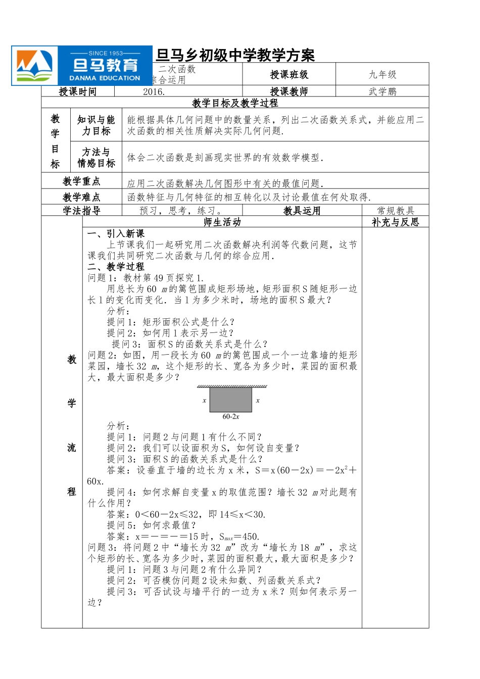 二次函数与几何综合运用_第1页