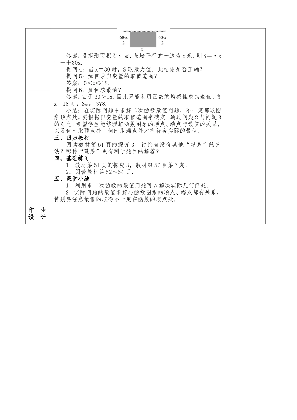 二次函数与几何综合运用_第2页