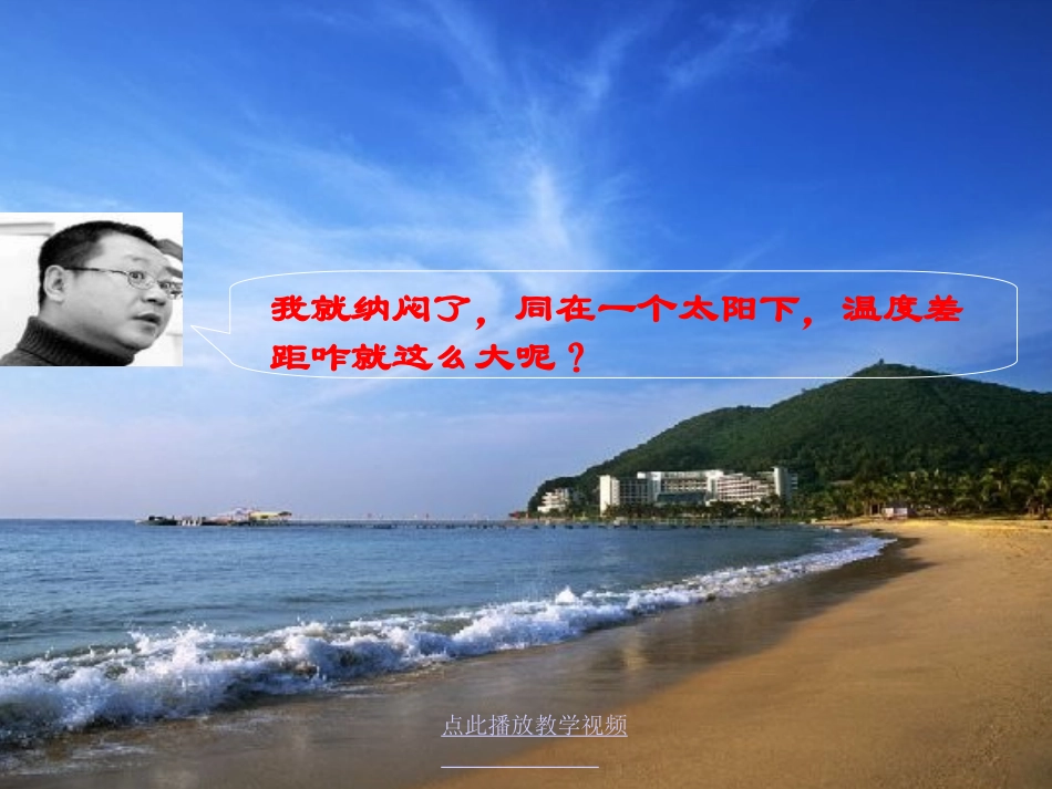 比热容课件_人教版_第3页