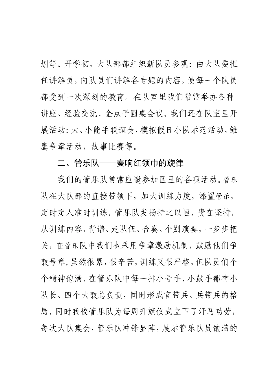 少先队特色阵地介绍_第2页