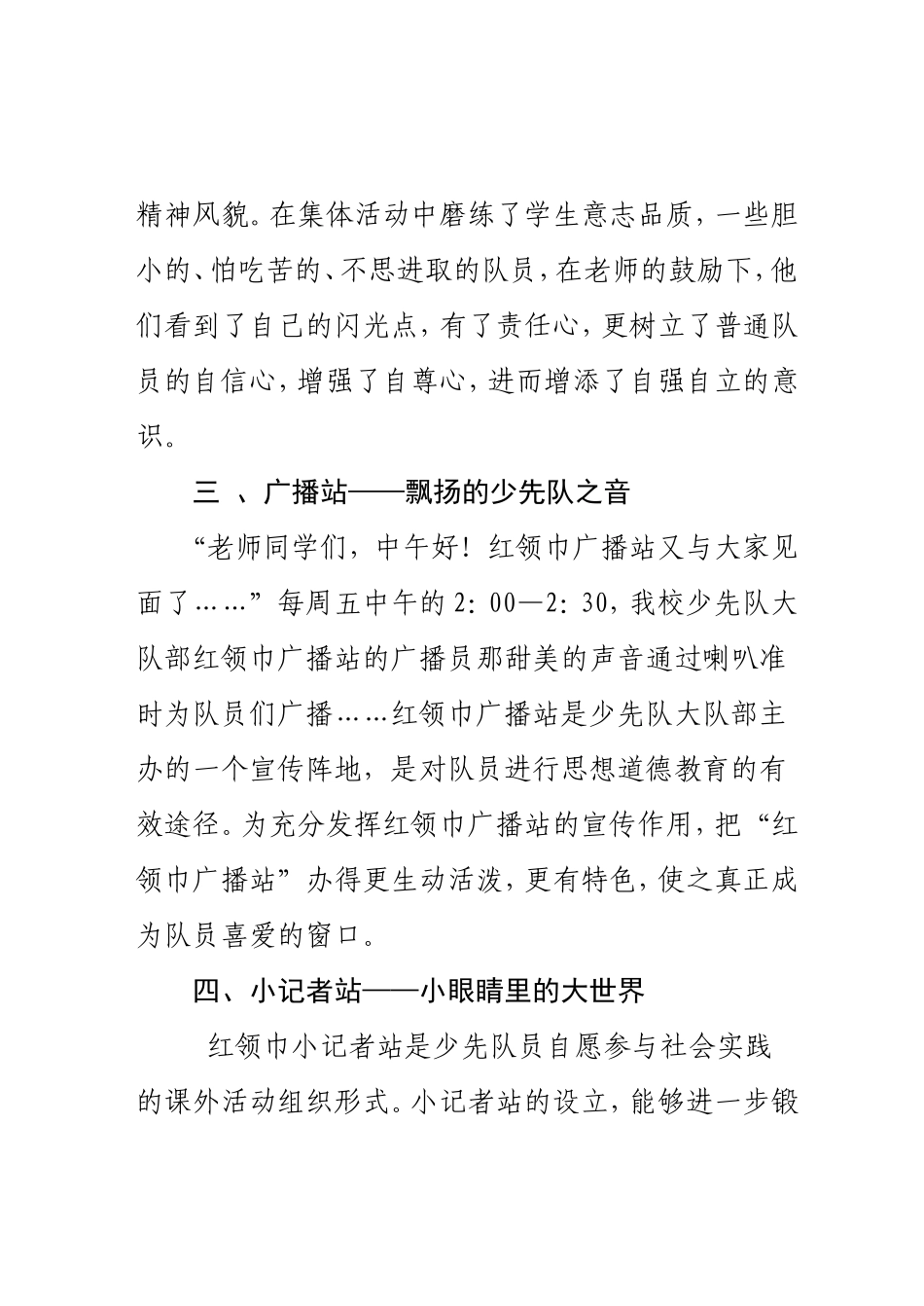 少先队特色阵地介绍_第3页