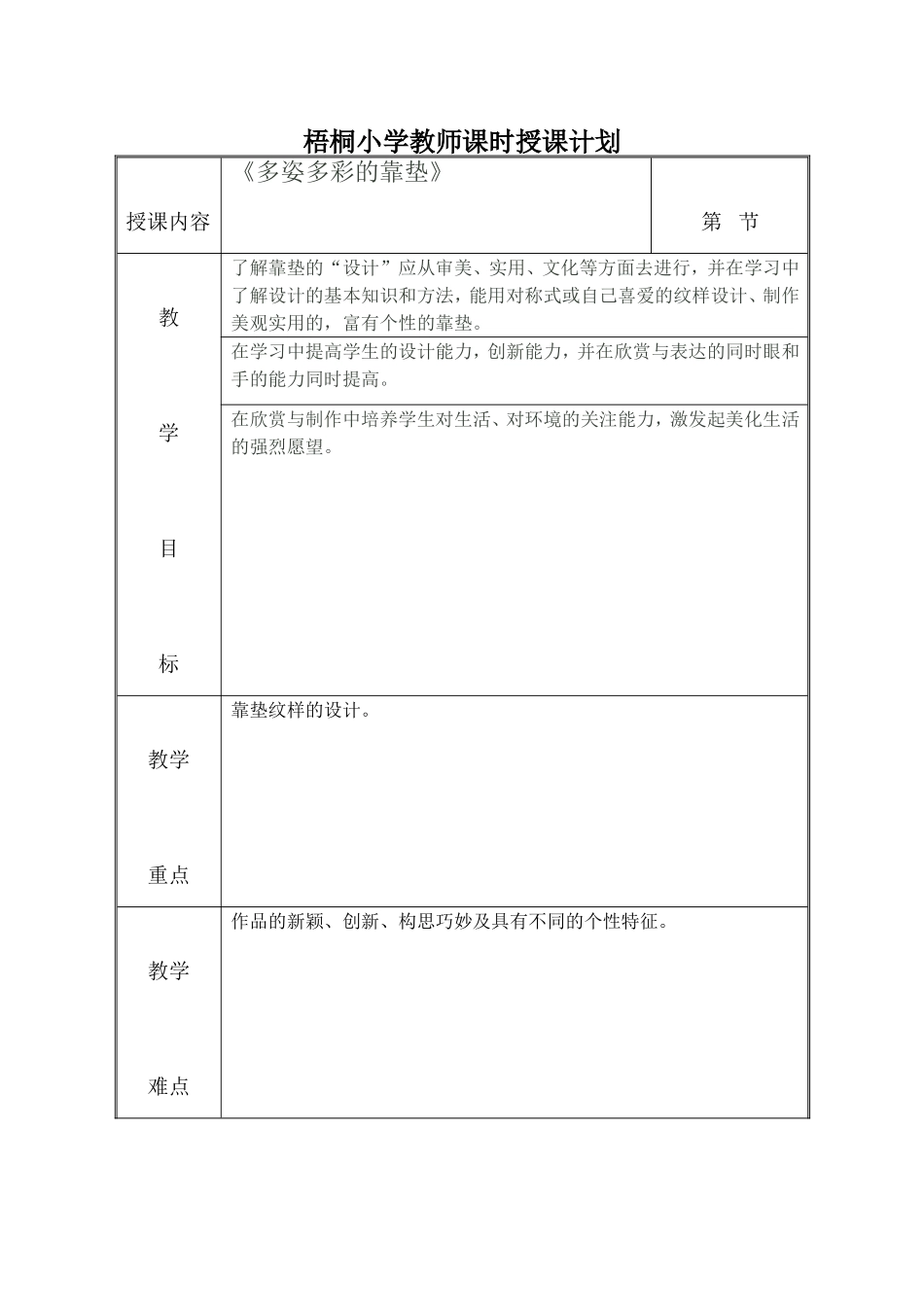 多姿多彩的靠垫教案_第1页
