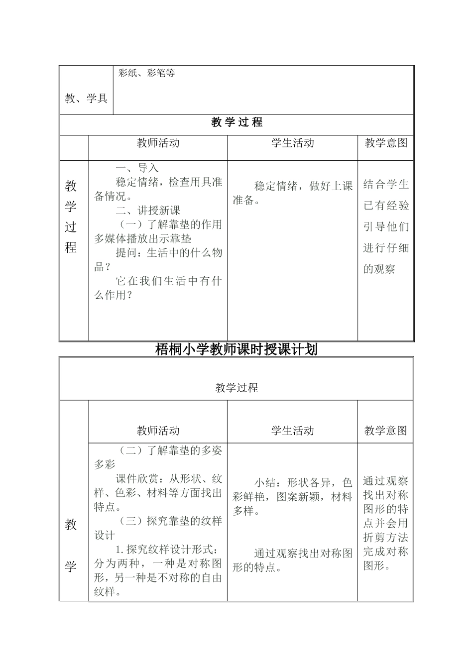 多姿多彩的靠垫教案_第2页