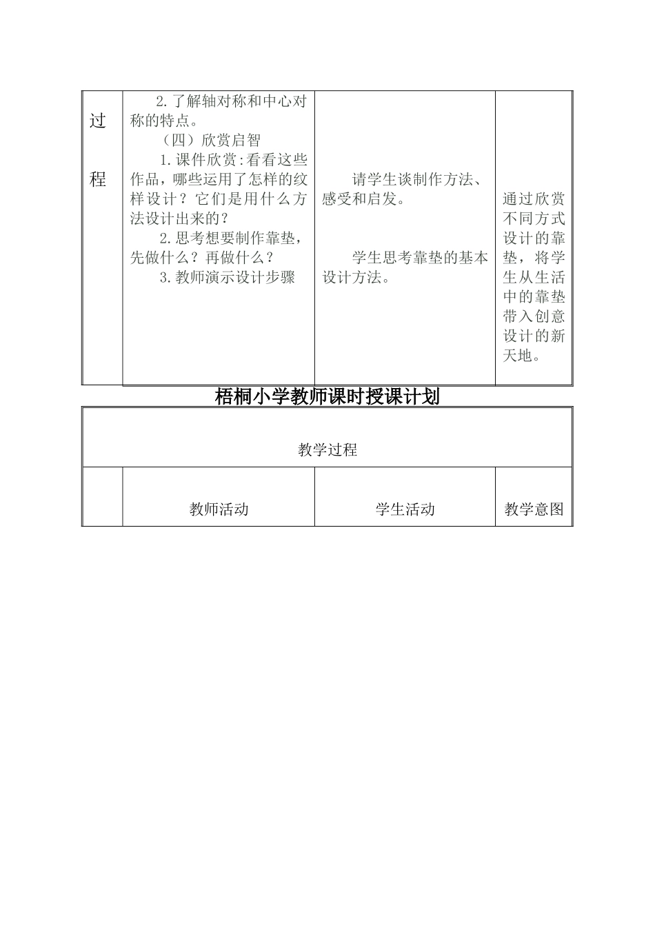 多姿多彩的靠垫教案_第3页