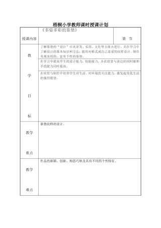 多姿多彩的靠垫教案