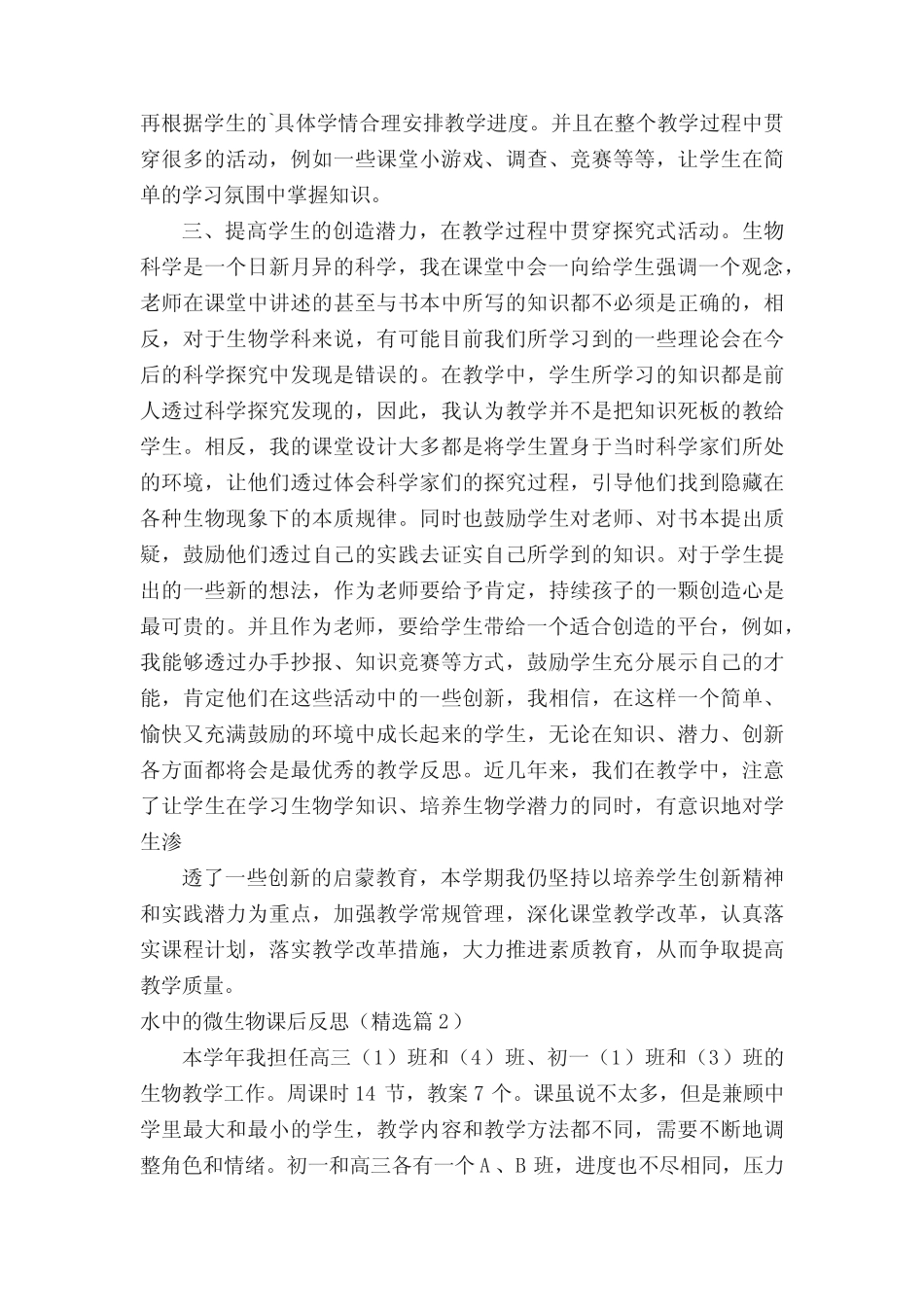 水中的微生物课后反思5篇 _第2页
