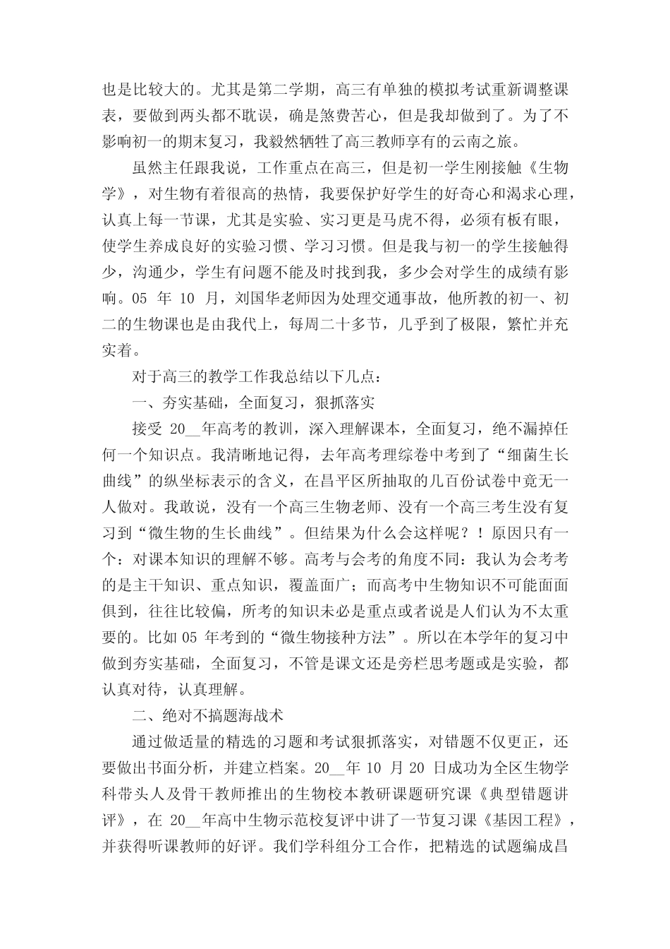 水中的微生物课后反思5篇 _第3页