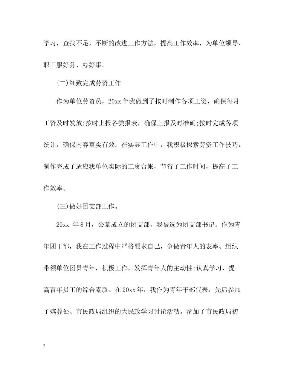 2020年度办公室秘书工作总结_第2页