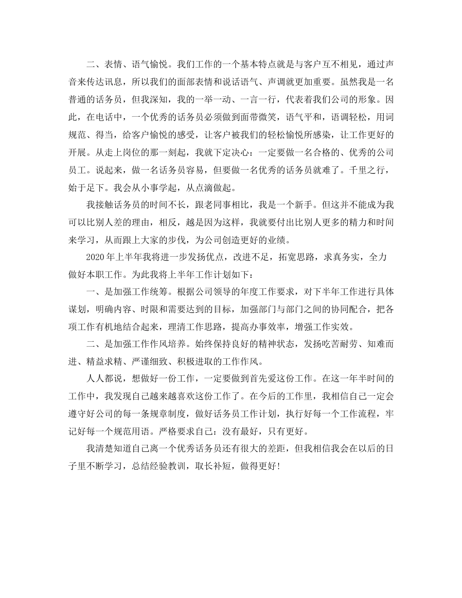 2020年度移动话务员个人总结范文_第2页