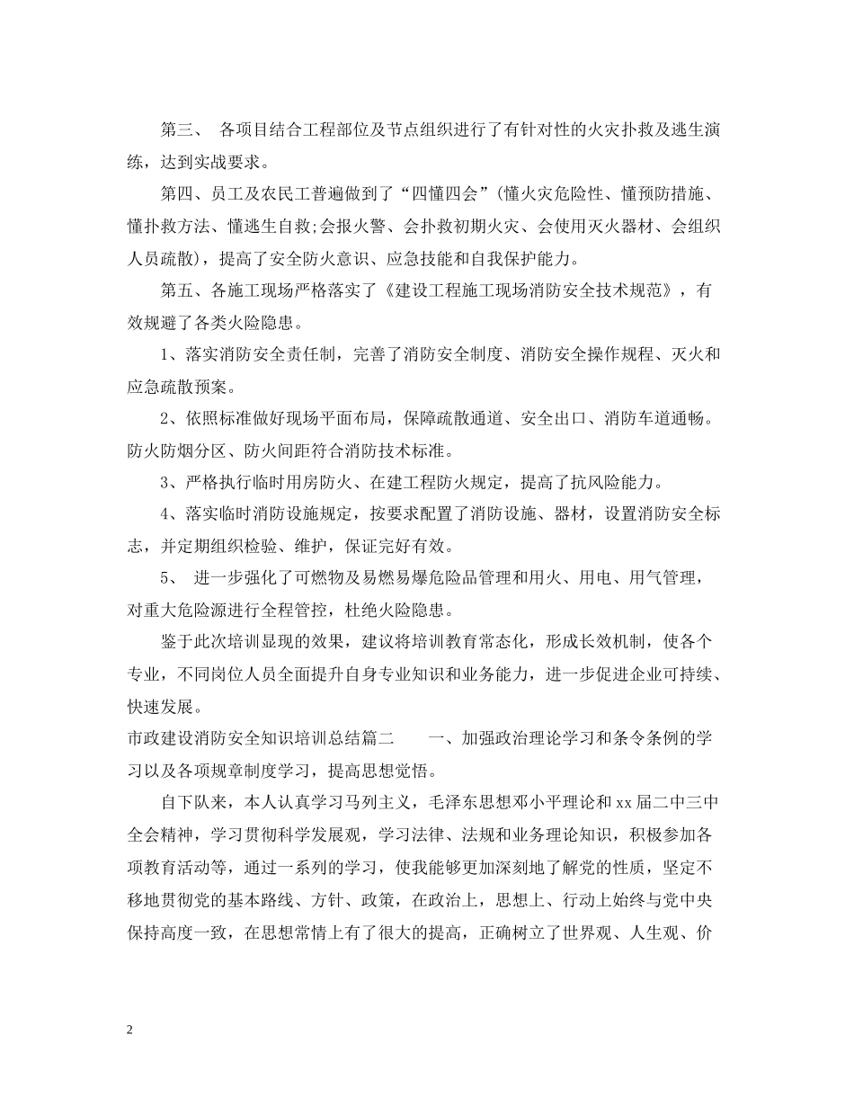 市政建设消防安全知识培训总结_第2页