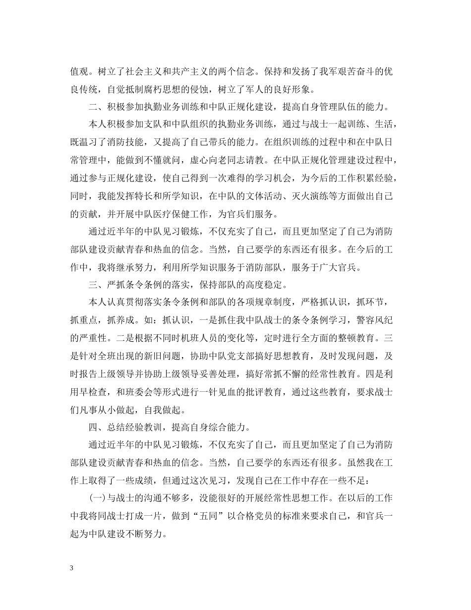市政建设消防安全知识培训总结_第3页