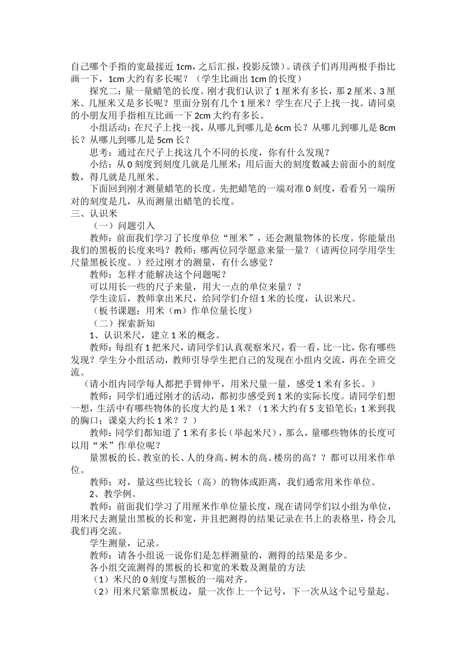 《厘米和米》教学设计_第2页
