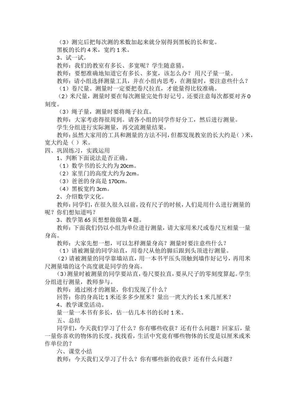 《厘米和米》教学设计_第3页