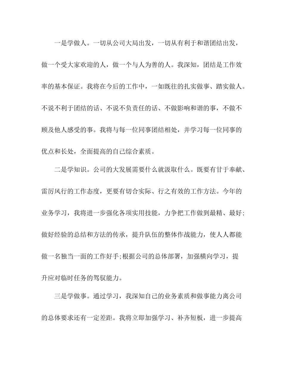 学习董事长在年度总结表彰大会上的讲话心得体会_第2页