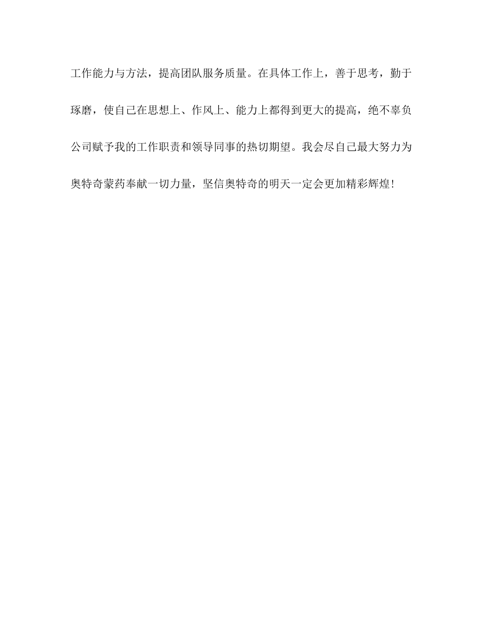 学习董事长在年度总结表彰大会上的讲话心得体会_第3页