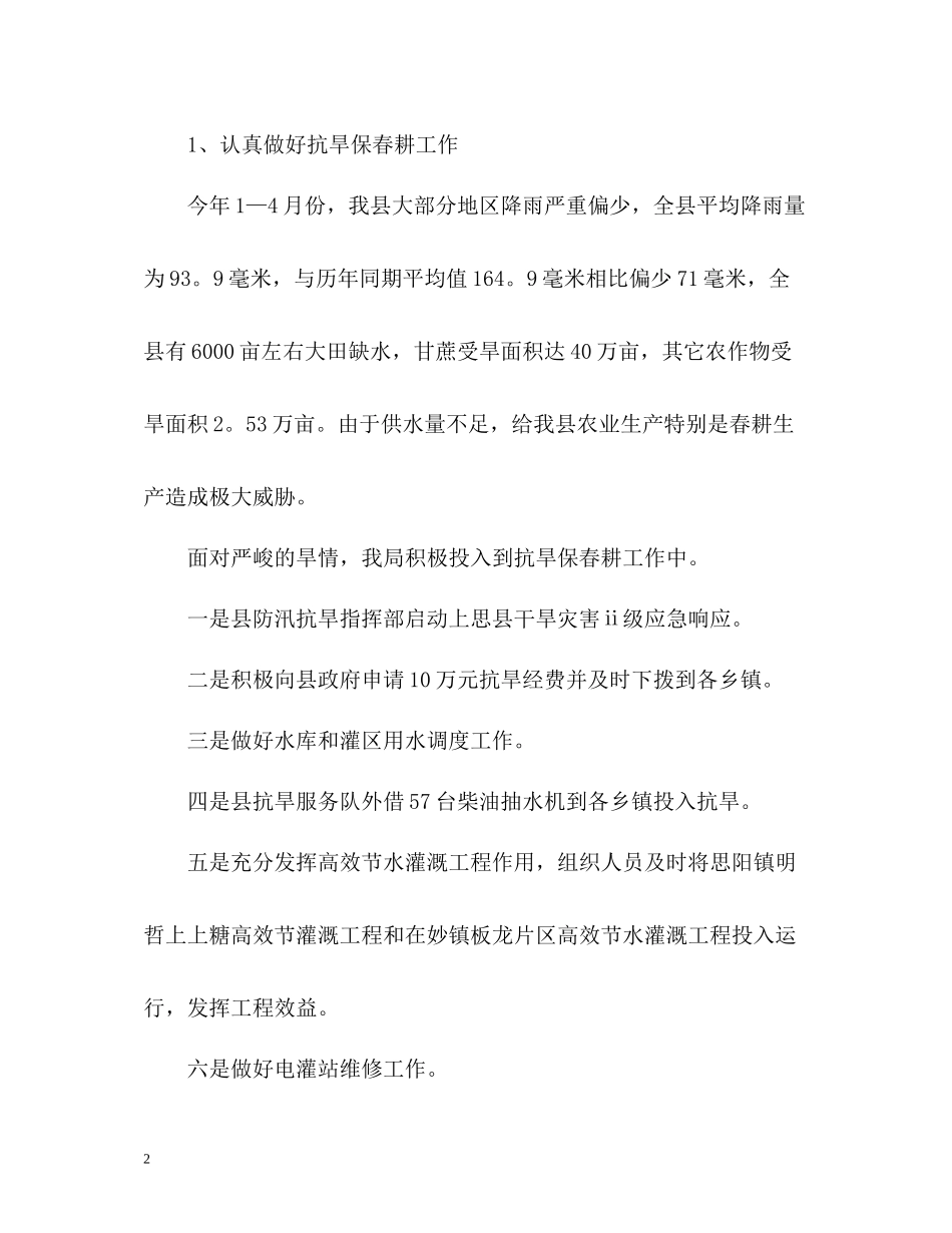 水利上半年安全生产工作总结2_第2页