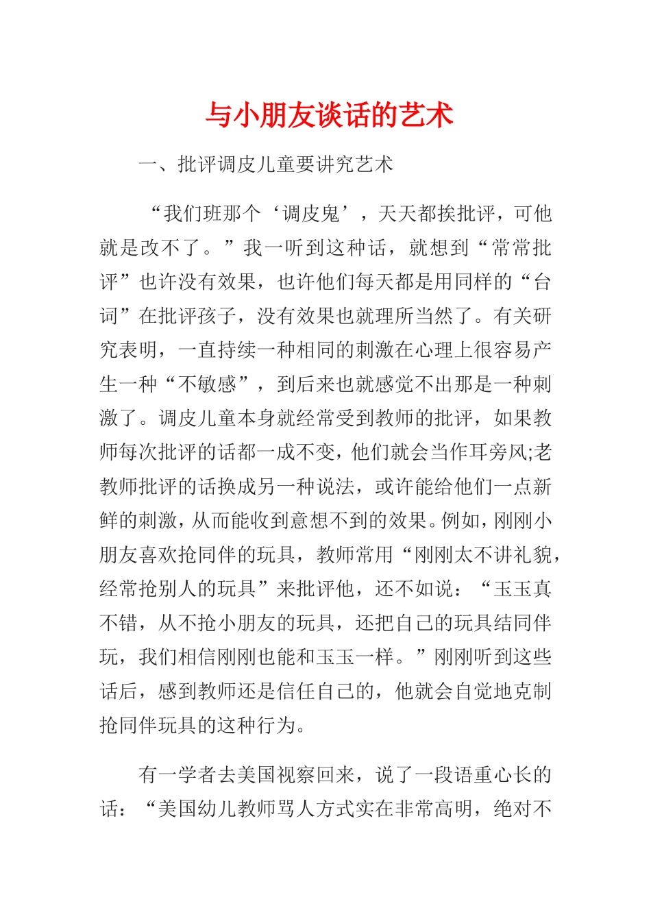 站在小朋友的角度_第1页
