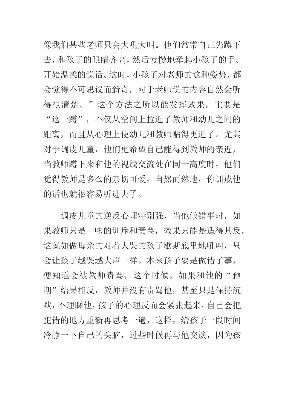 站在小朋友的角度_第2页