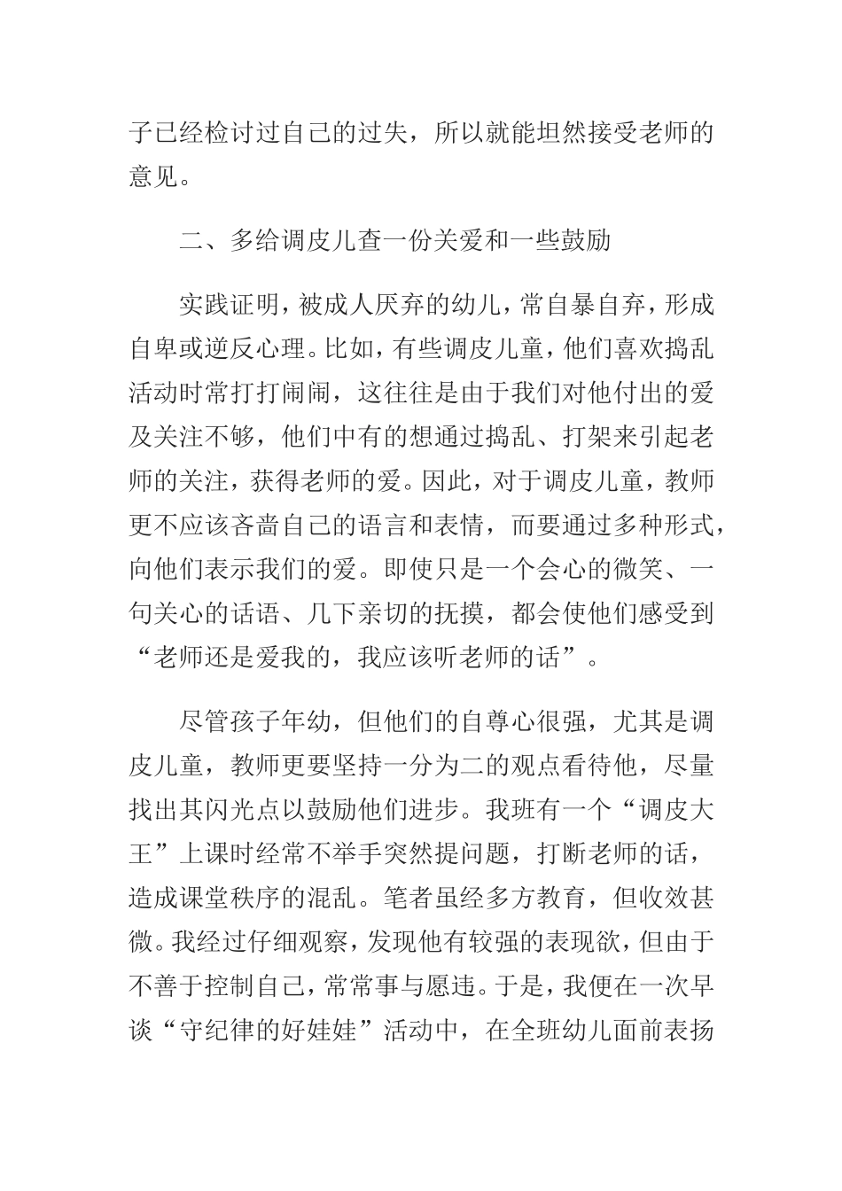 站在小朋友的角度_第3页