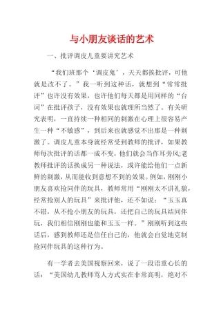 站在小朋友的角度
