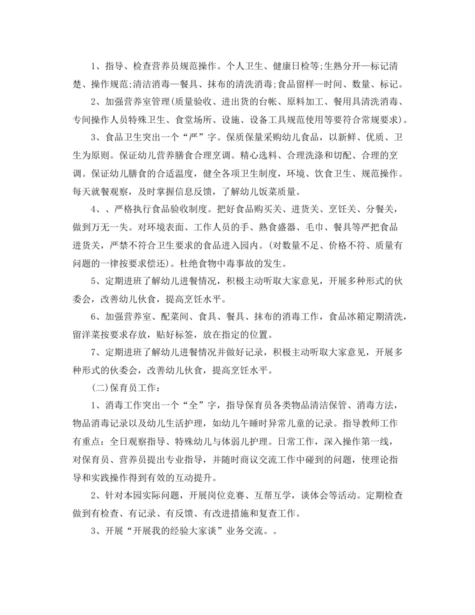 幼儿园后勤年度总结范例_第2页