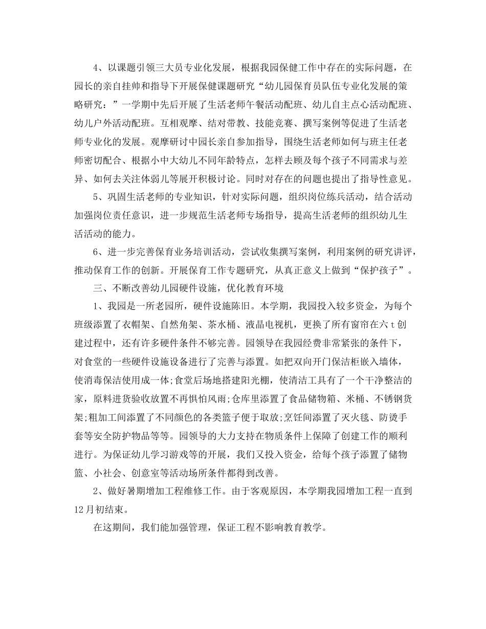 幼儿园后勤年度总结范例_第3页