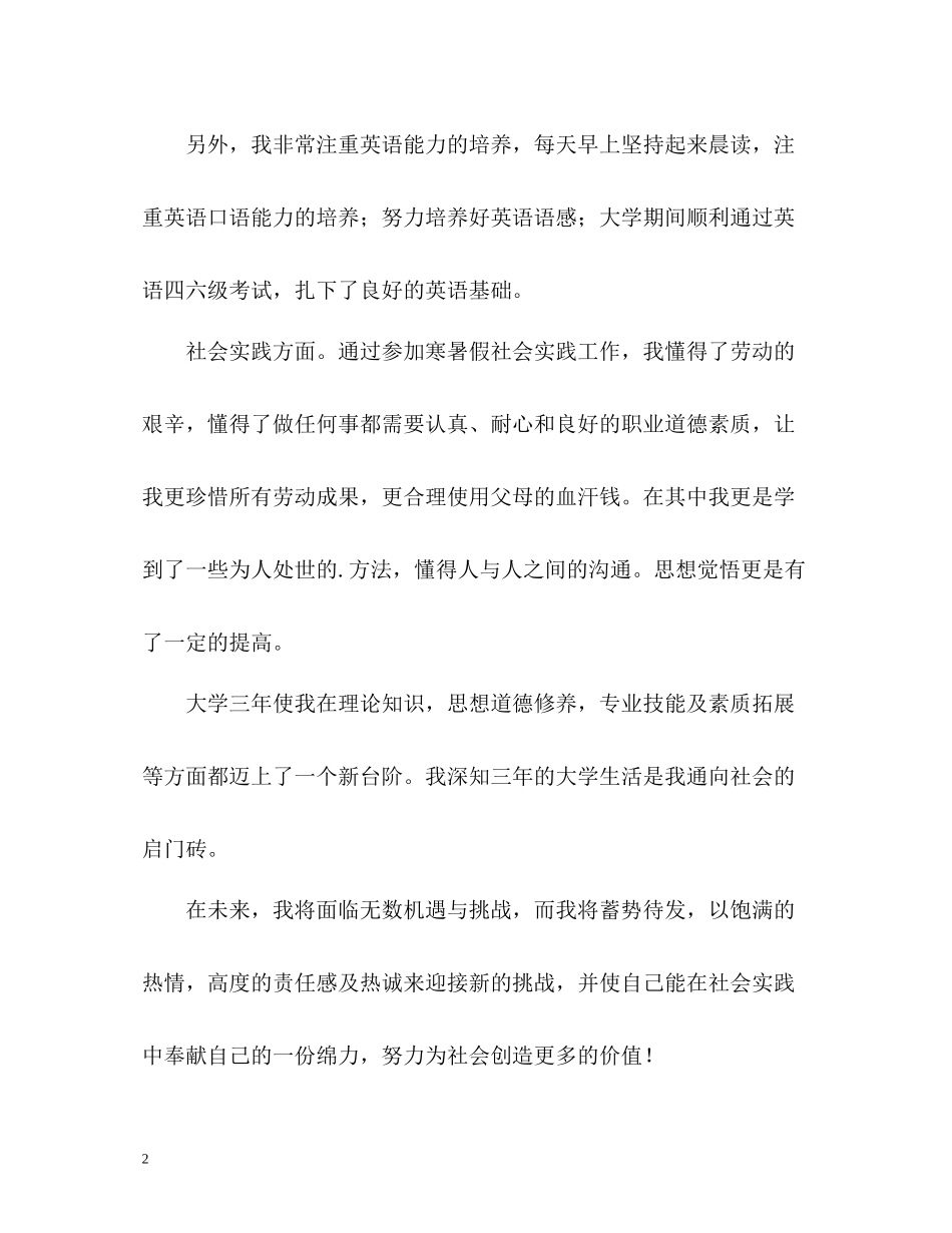 数理统计专业大学生的自我评价_第2页