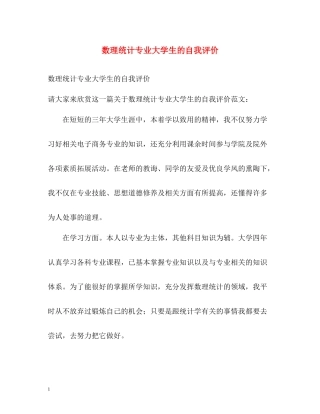 数理统计专业大学生的自我评价