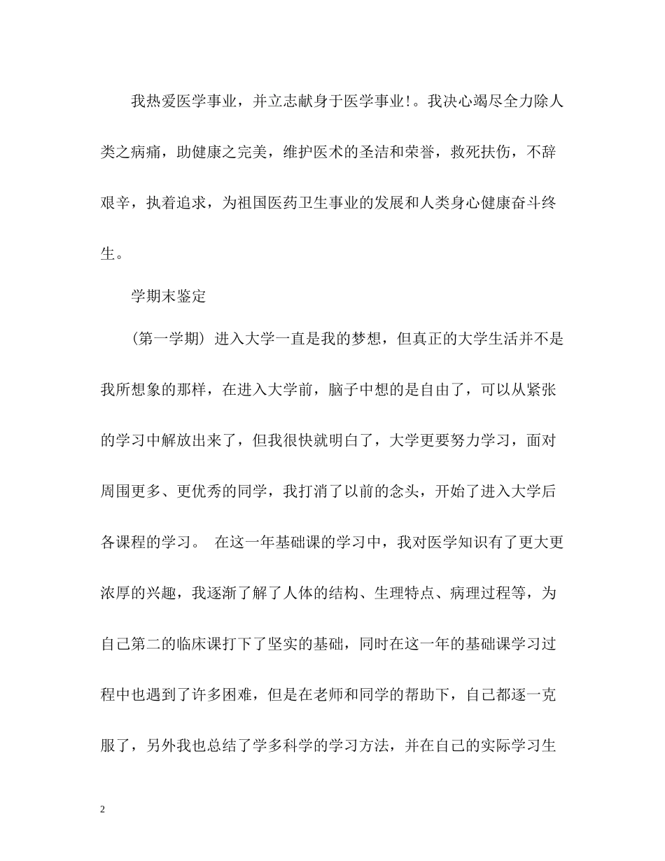 医学生自我评价「」_第2页